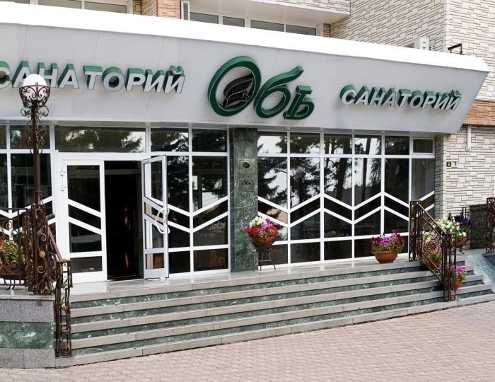 Санаторий «Обь» Барнаул